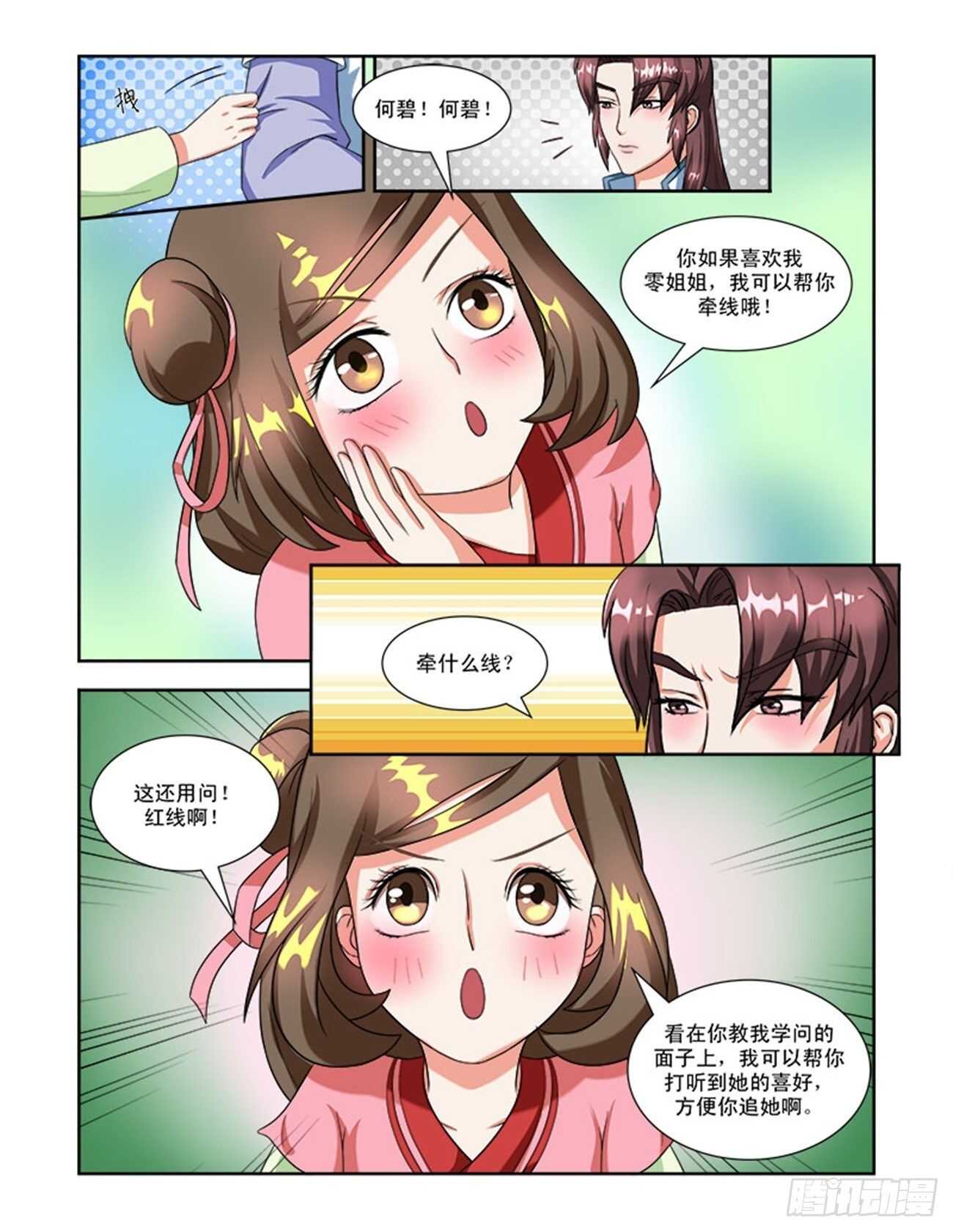 討喜笨王妃 - 第53話上 成碧府邸·十一 - 2