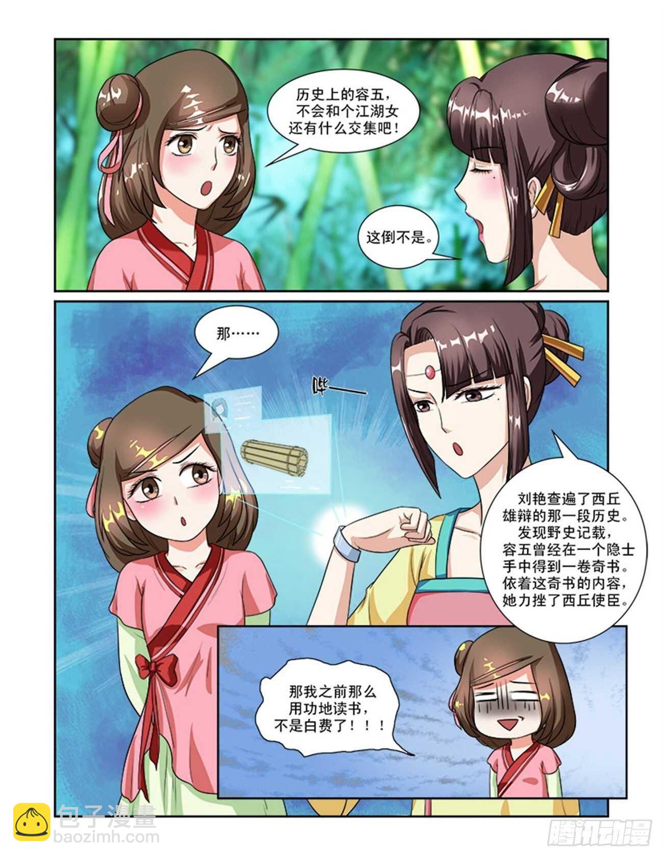 討喜笨王妃 - 第53話上 成碧府邸·十一 - 2