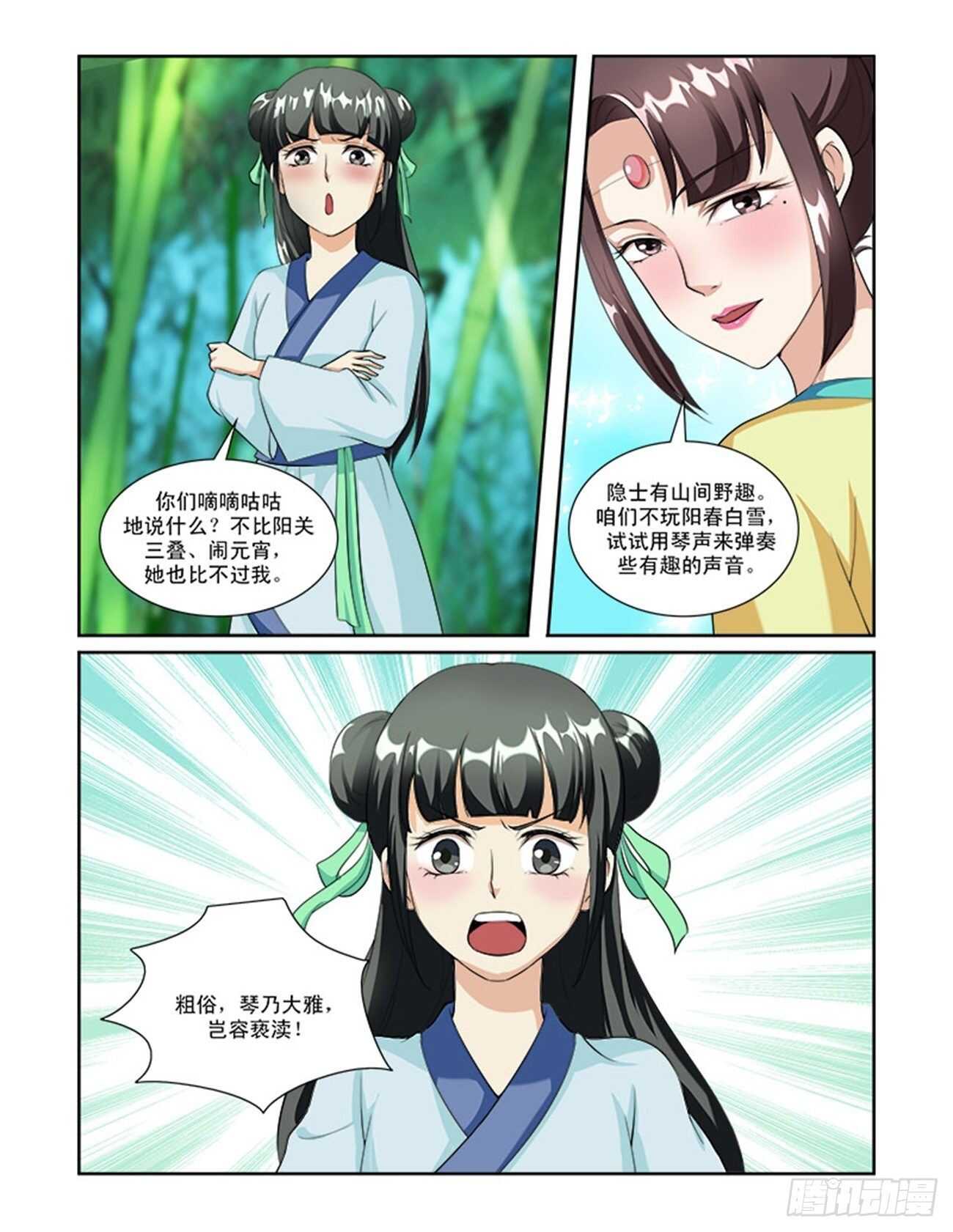 討喜笨王妃 - 第53話上 成碧府邸·十一 - 2