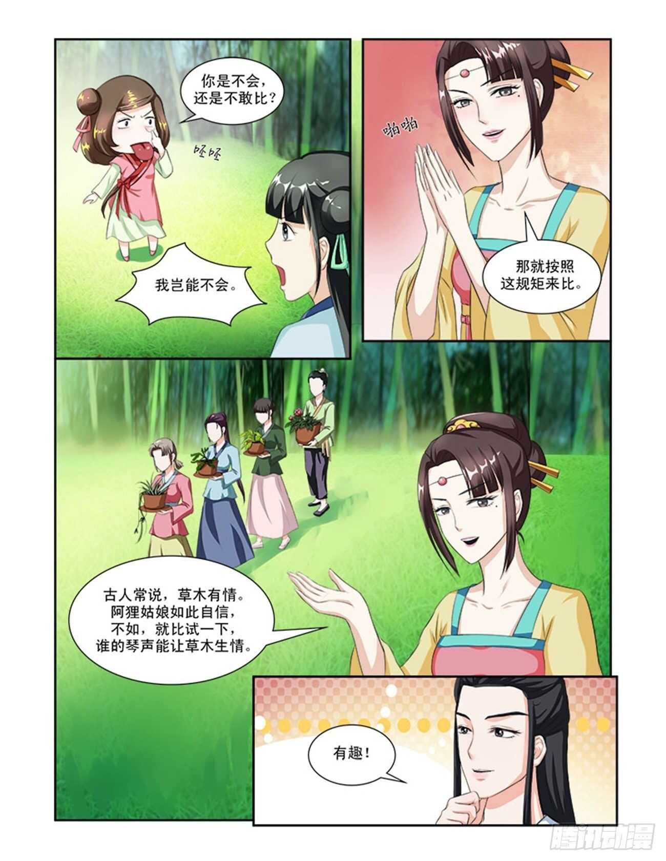 討喜笨王妃 - 第53話上 成碧府邸·十一 - 1