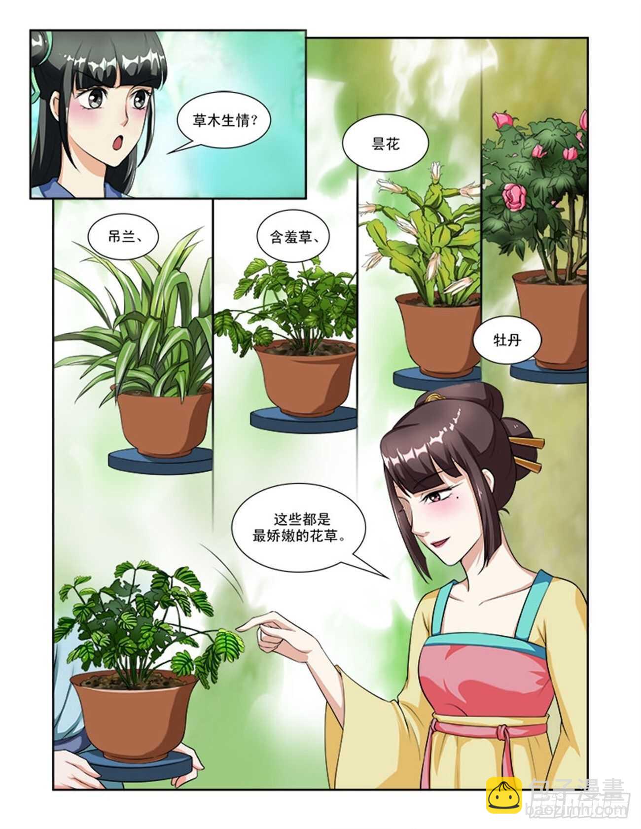 討喜笨王妃 - 第53話上 成碧府邸·十一 - 2