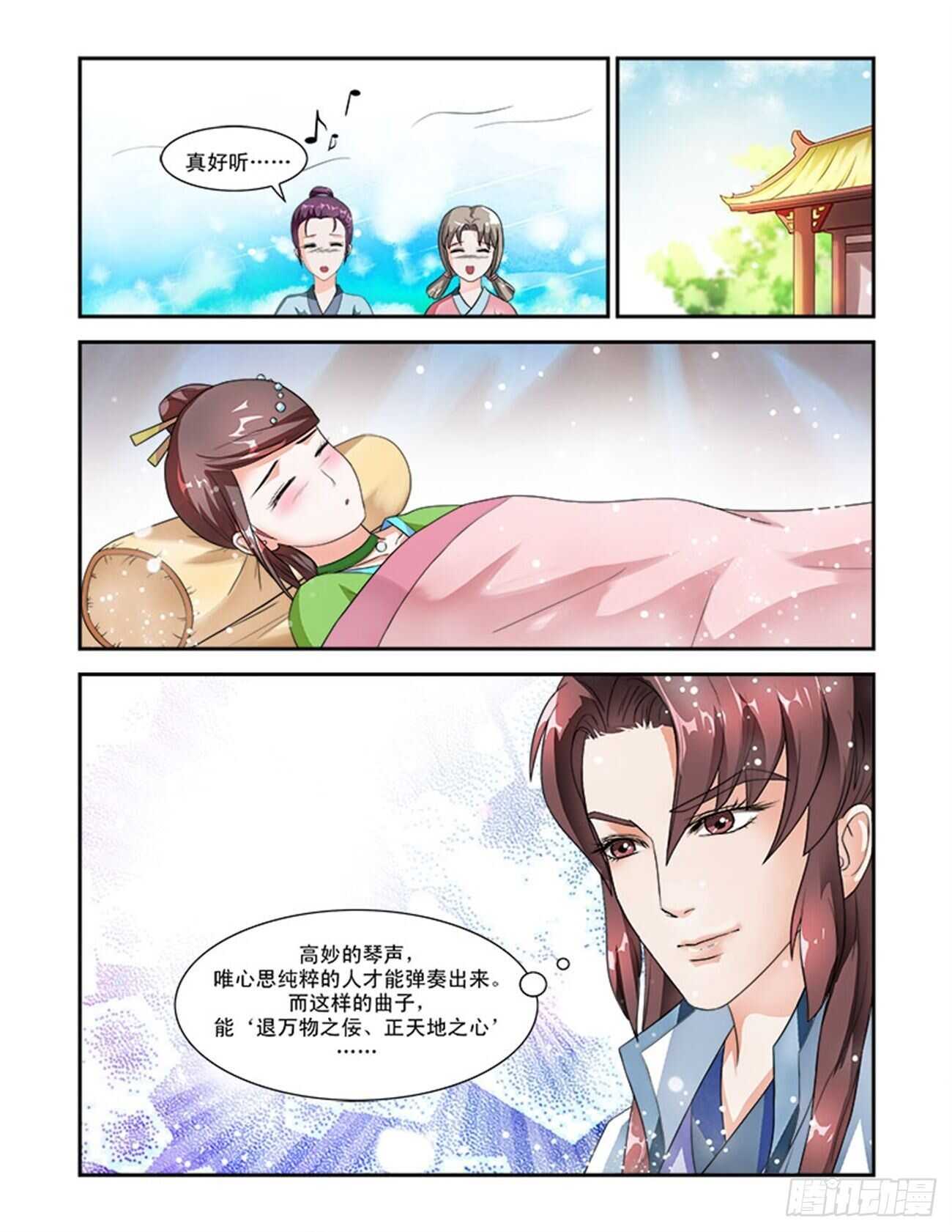 討喜笨王妃 - 第54話上 成碧府邸·十三 - 1