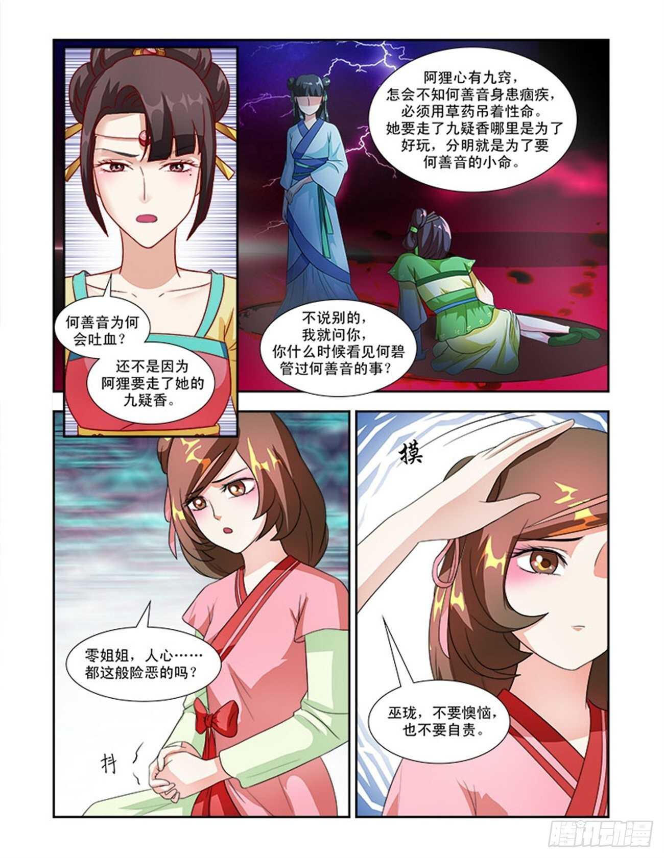 討喜笨王妃 - 第55話上 成碧府邸·十五 - 2