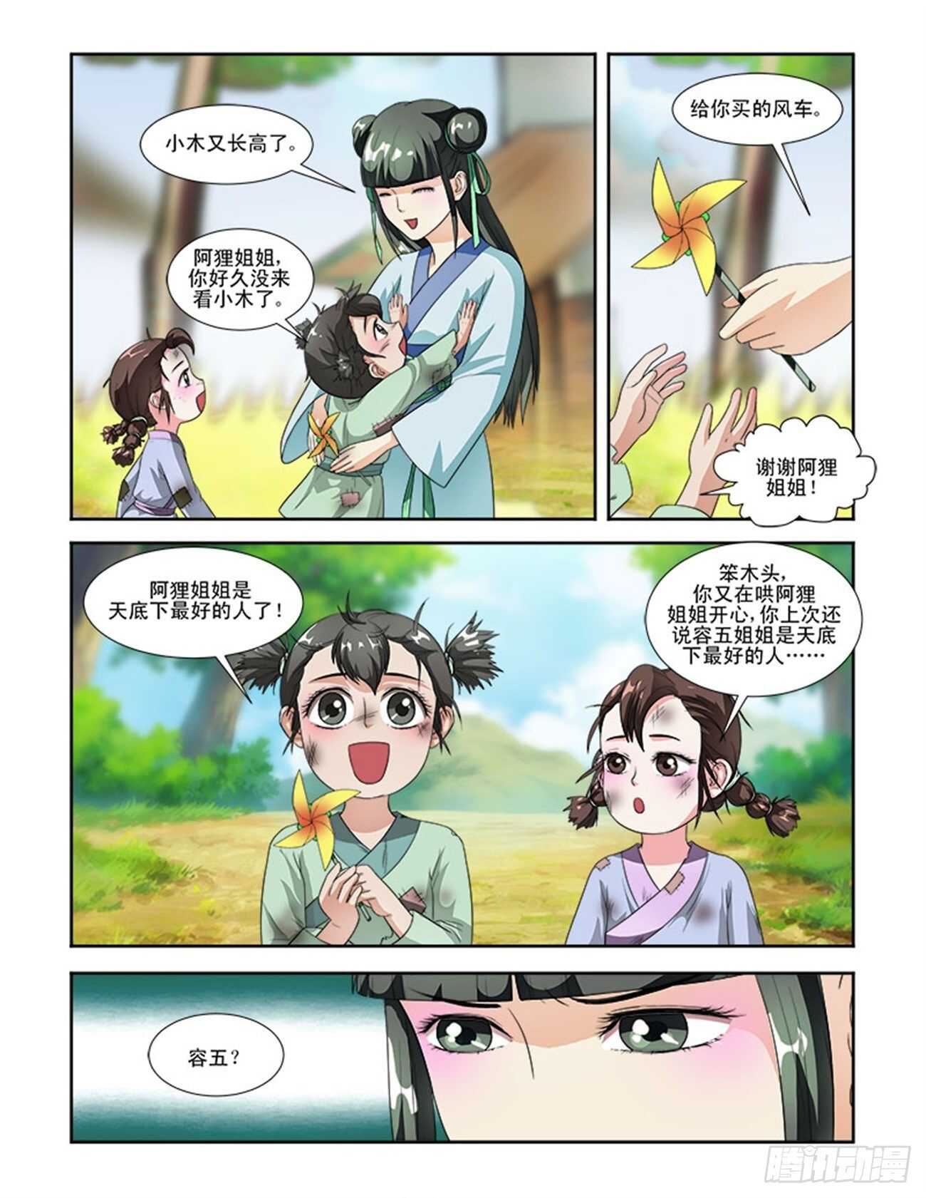 討喜笨王妃 - 第56話上 成碧府邸·十七 - 1