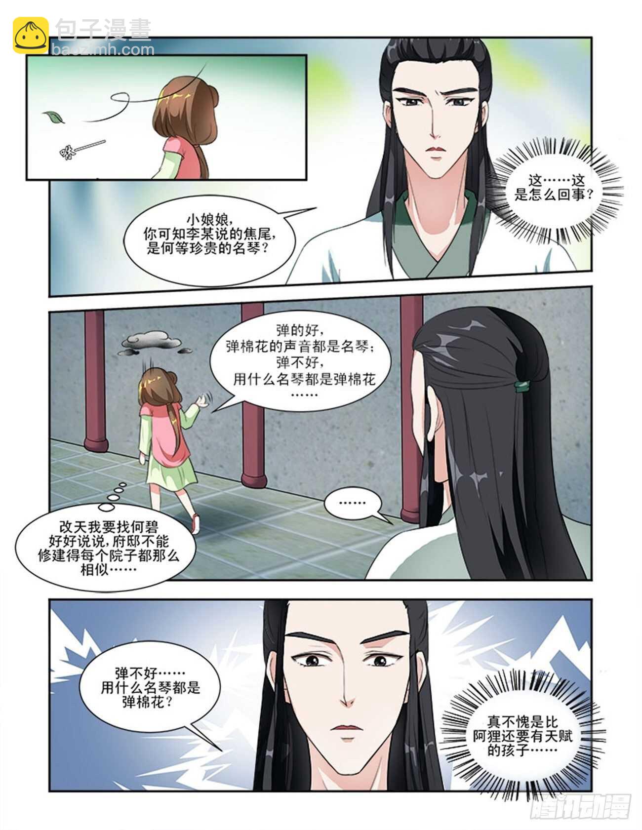 討喜笨王妃 - 第57話上 成碧府邸·十九 - 1