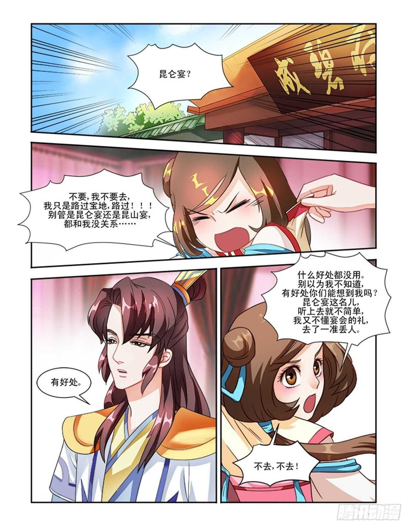 討喜笨王妃 - 第57話上 成碧府邸·十九 - 2