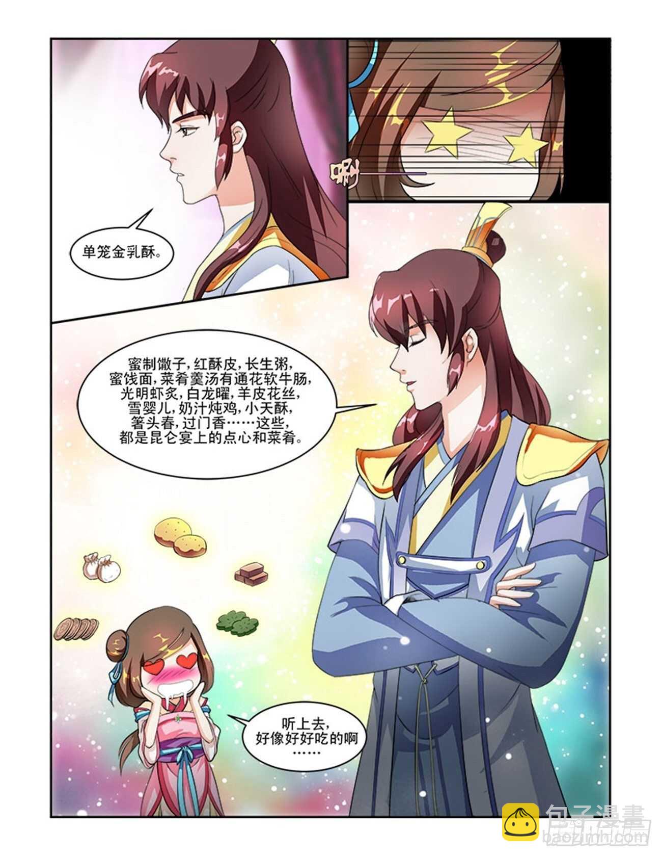 第57话上 成碧府邸&middot;十九-第124话