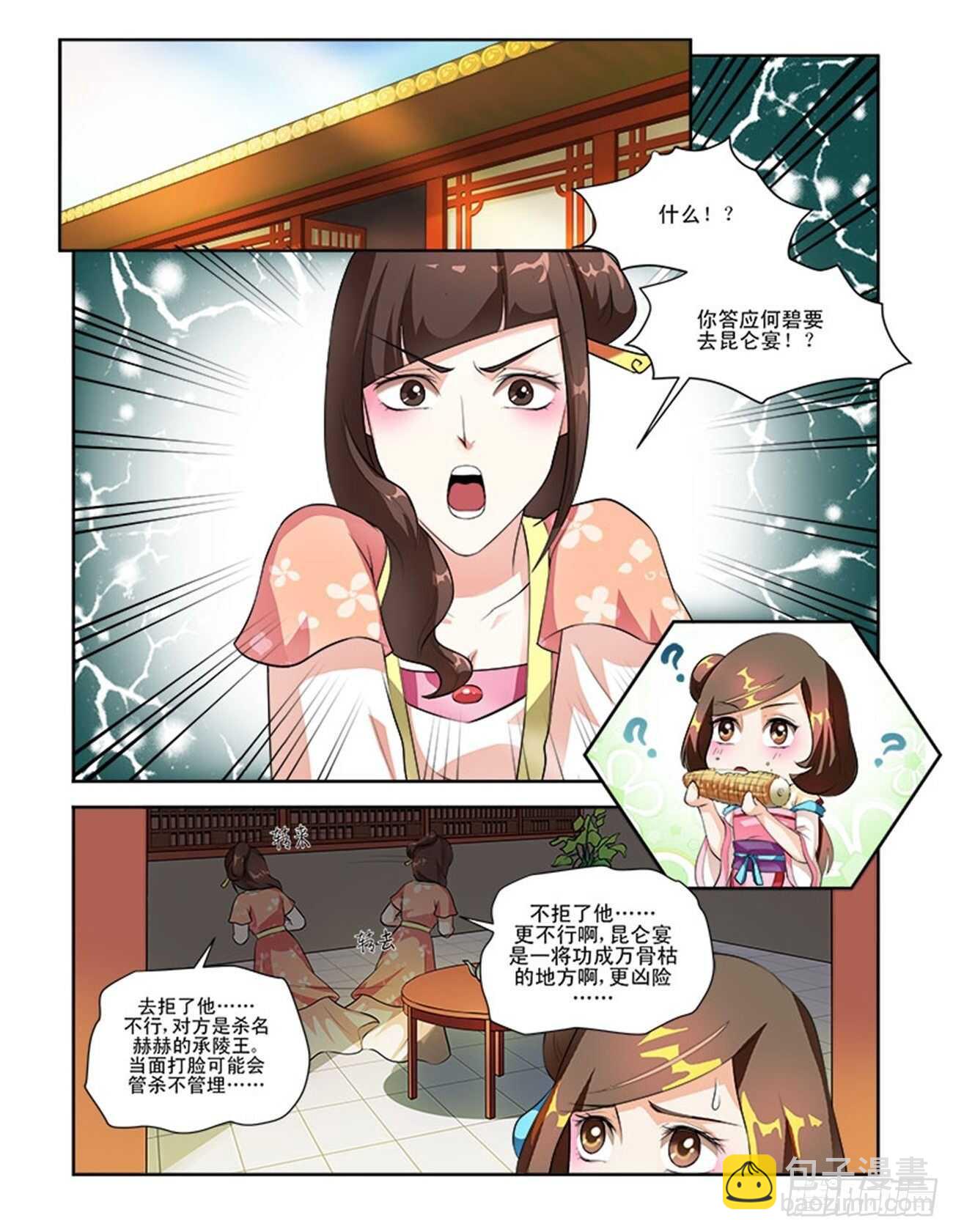 第57话上 成碧府邸&middot;十九-第124话