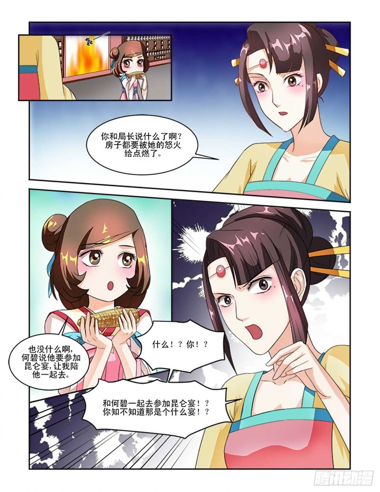 第57话上 成碧府邸&middot;十九-第124话