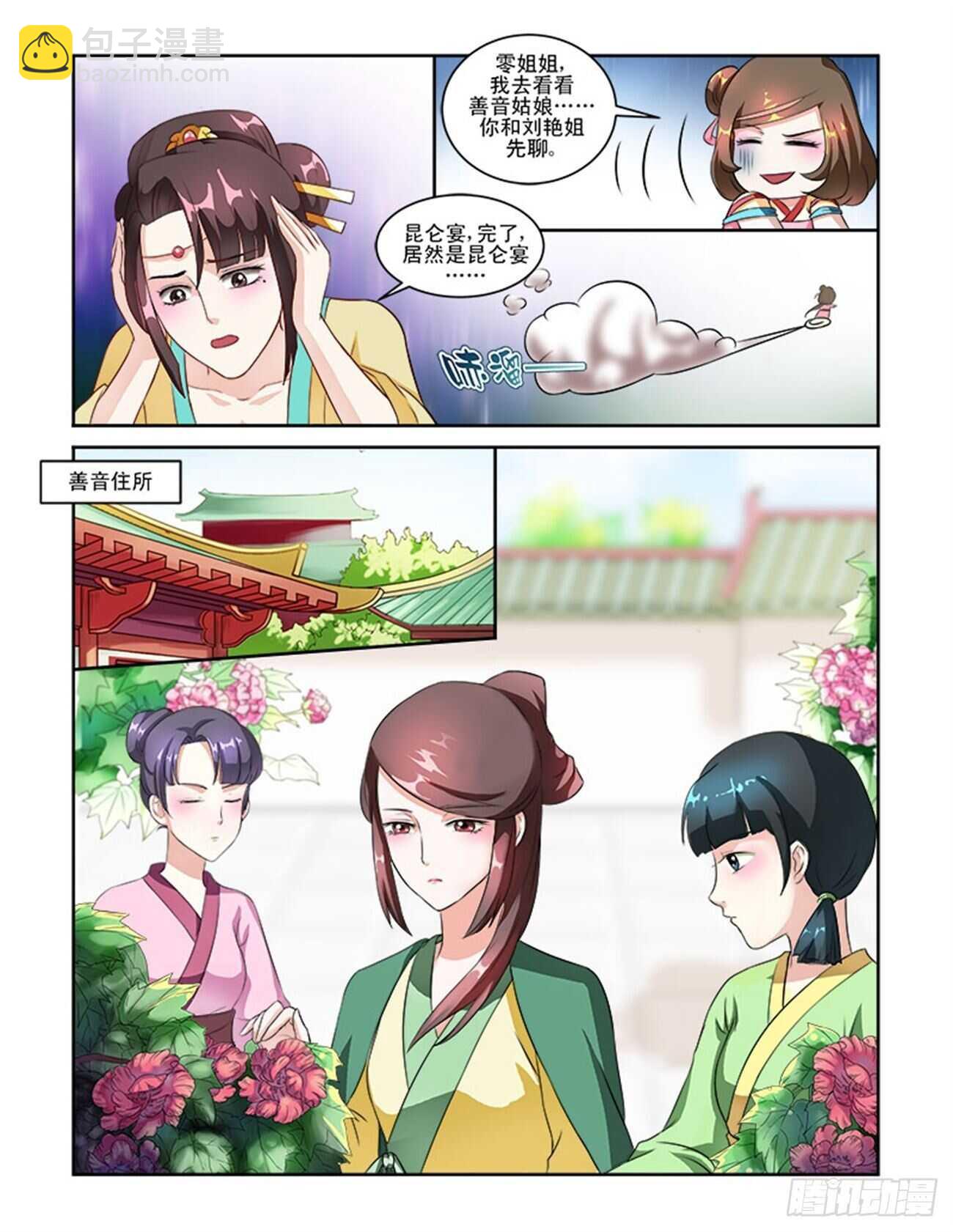 第57话上 成碧府邸&middot;十九-第124话