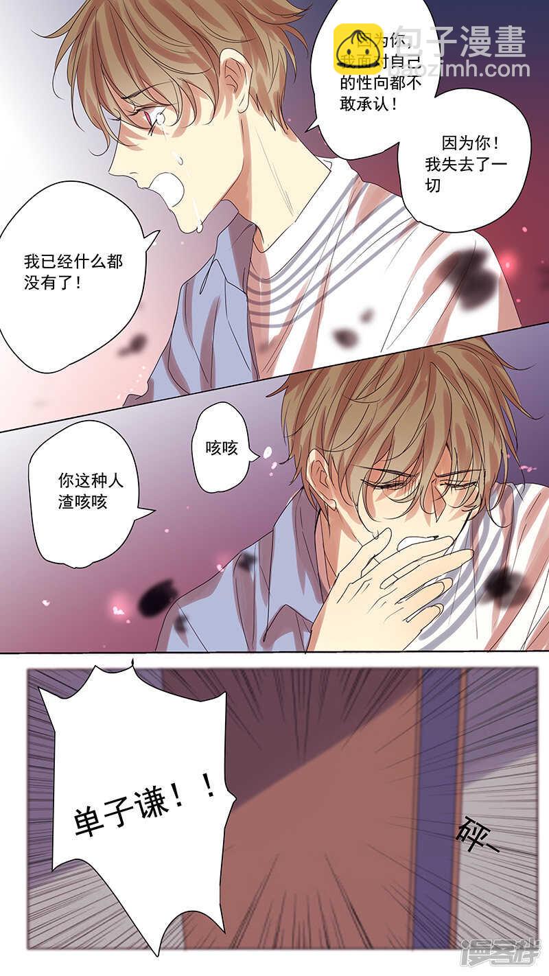 番外篇2--八八的熊（上）-第62话