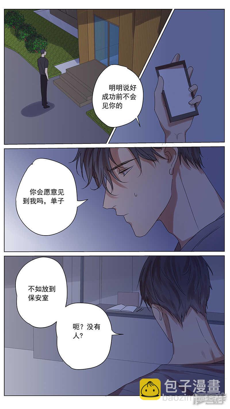 番外篇2--八八的熊（上）-第62话