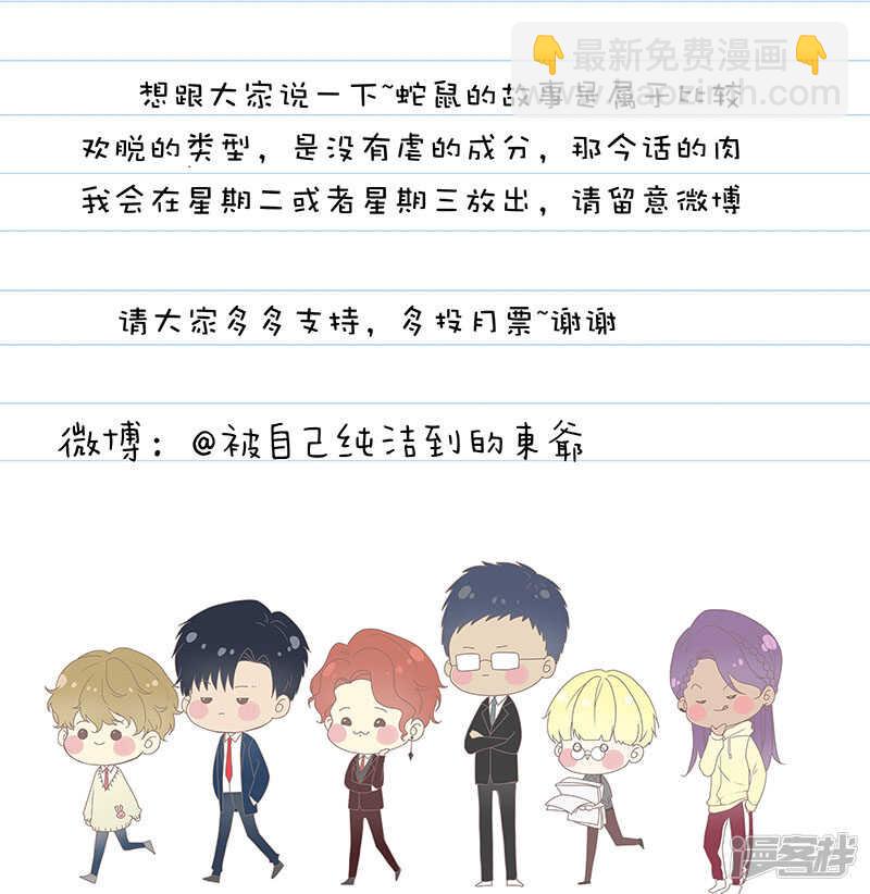 番外篇8--蛇鼠3-第68话