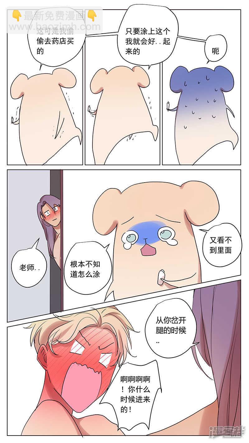 番外篇8--蛇鼠3-第68话