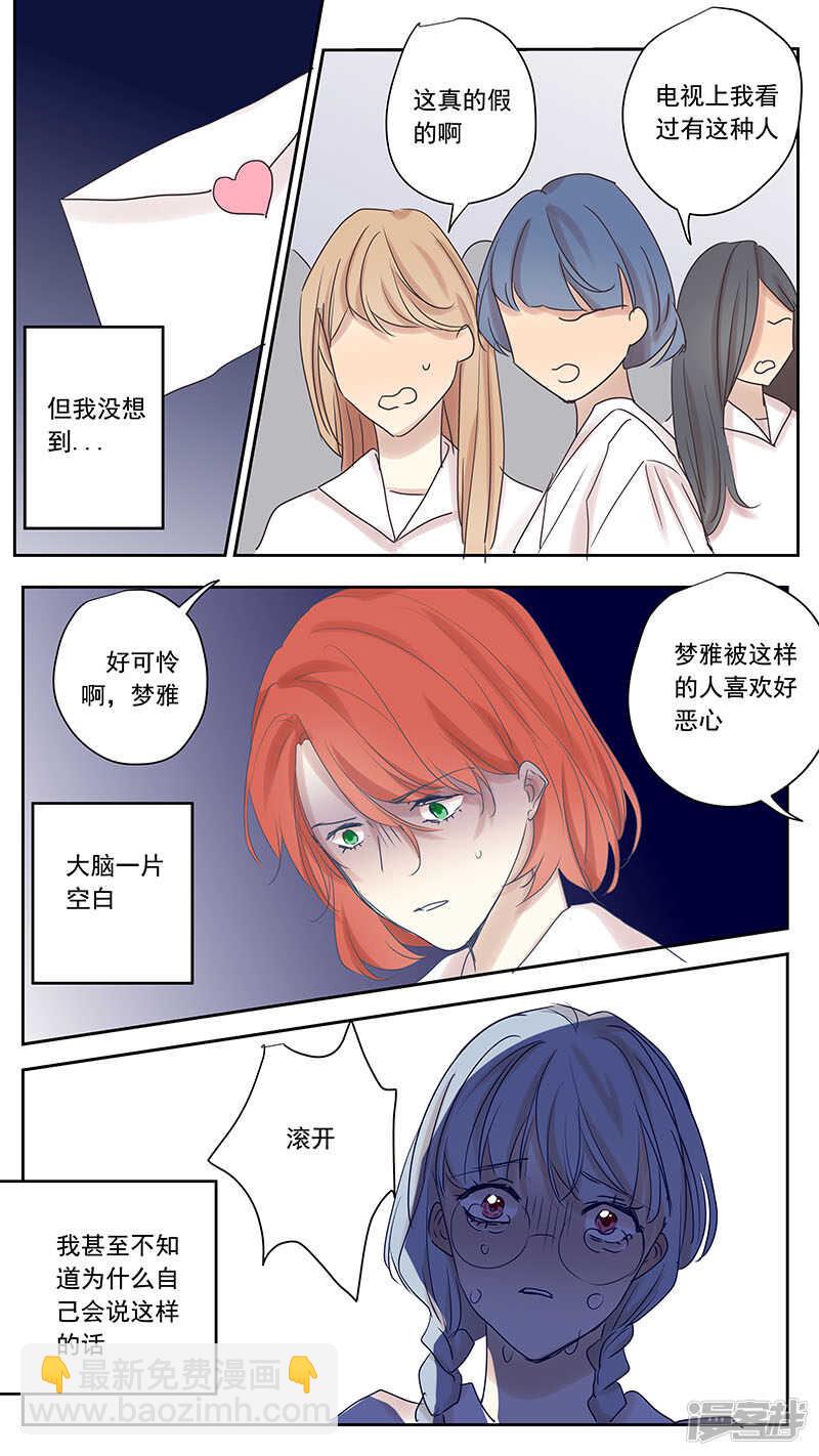 梦雅篇-第76话