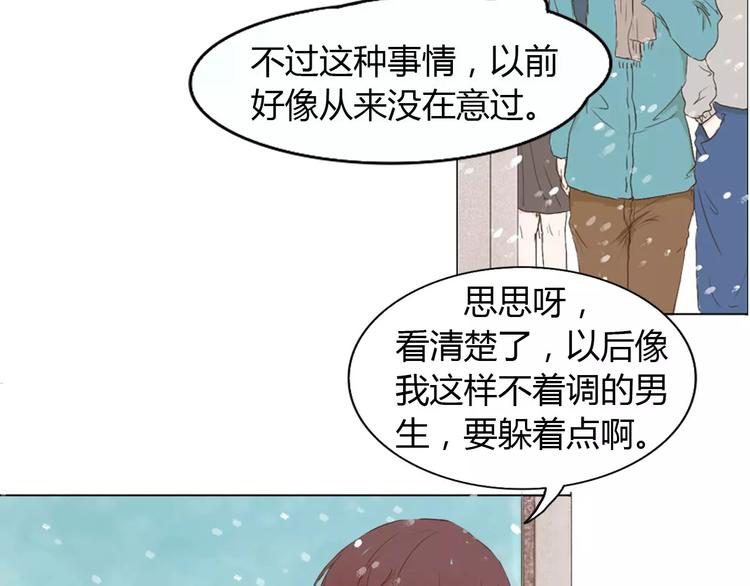 第2话 女朋友？(1/2)-第2话