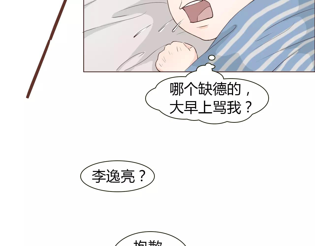 第20话 他就是，我喜欢的人(1/2)-第20话