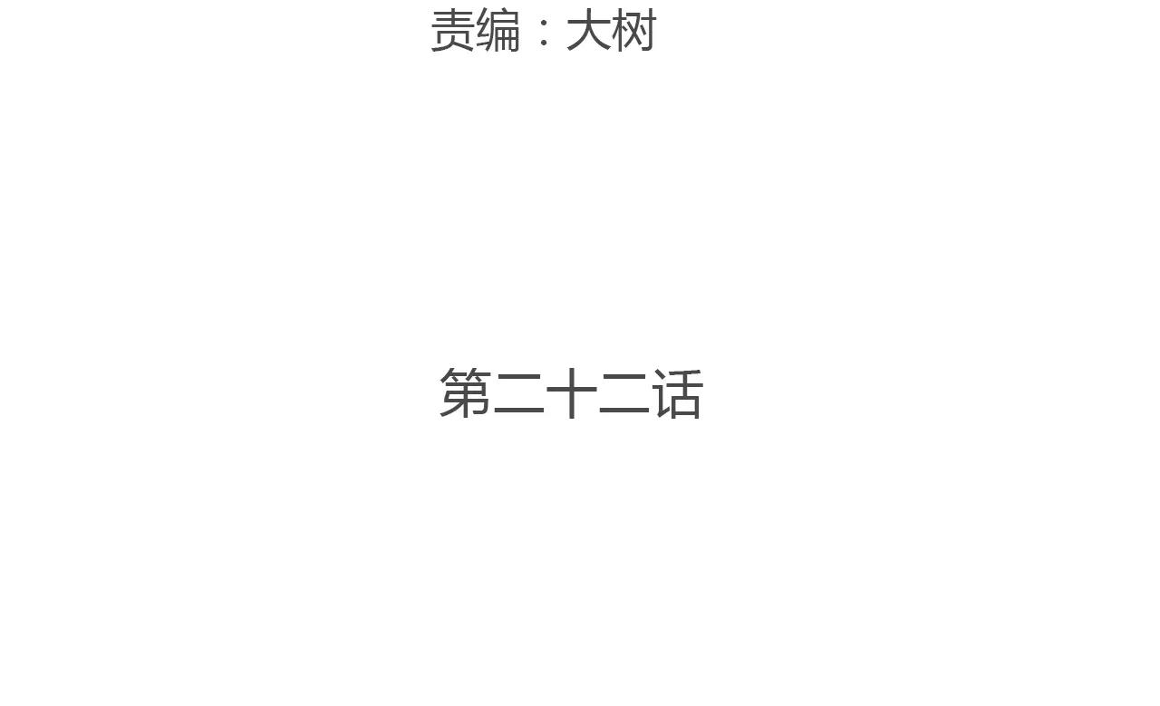 第22话 小醋王(1/3)-第22话