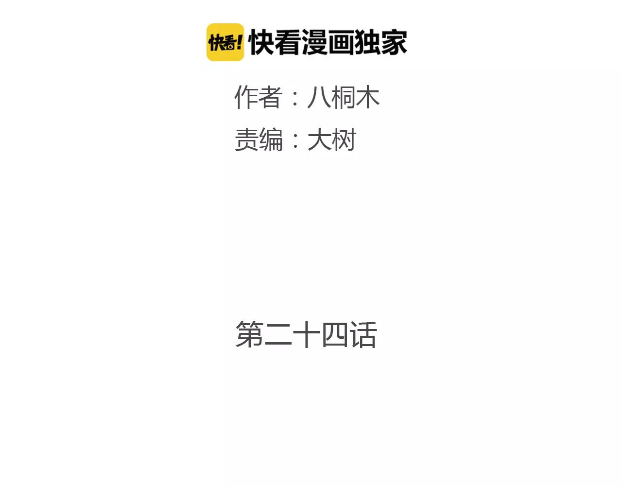 第24话 恋爱的酸臭味(1/3)-第24话