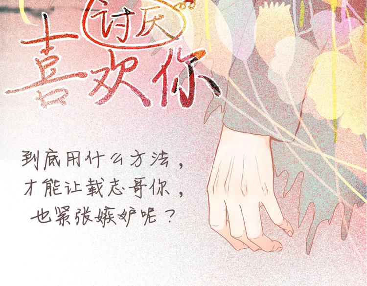 第4话 你吃醋的样子，真是可爱(1/2)-第4话