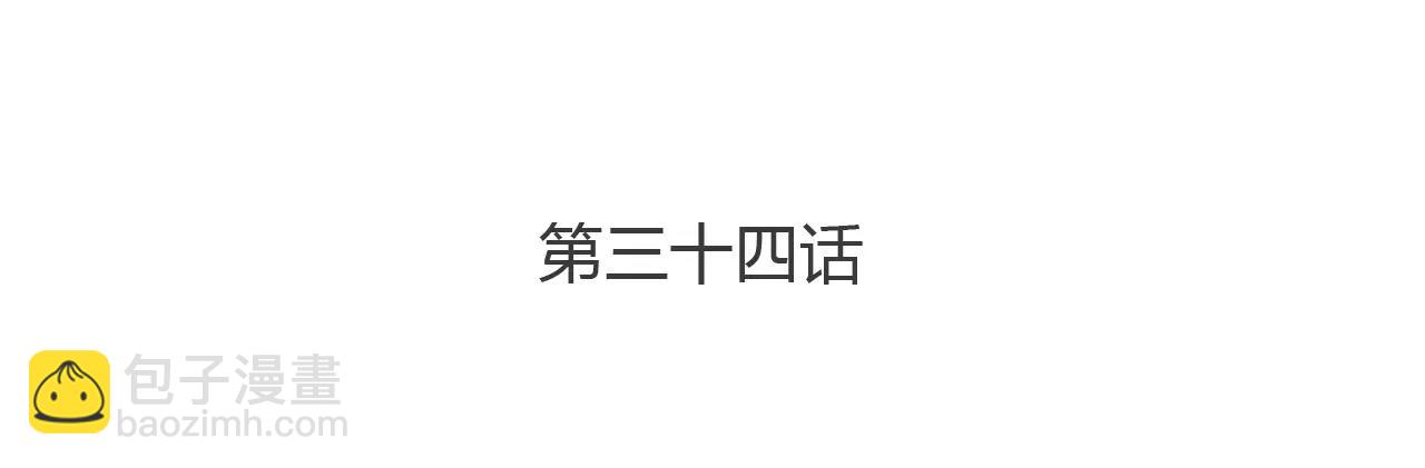 第34话 曝光(1/2)-第34话