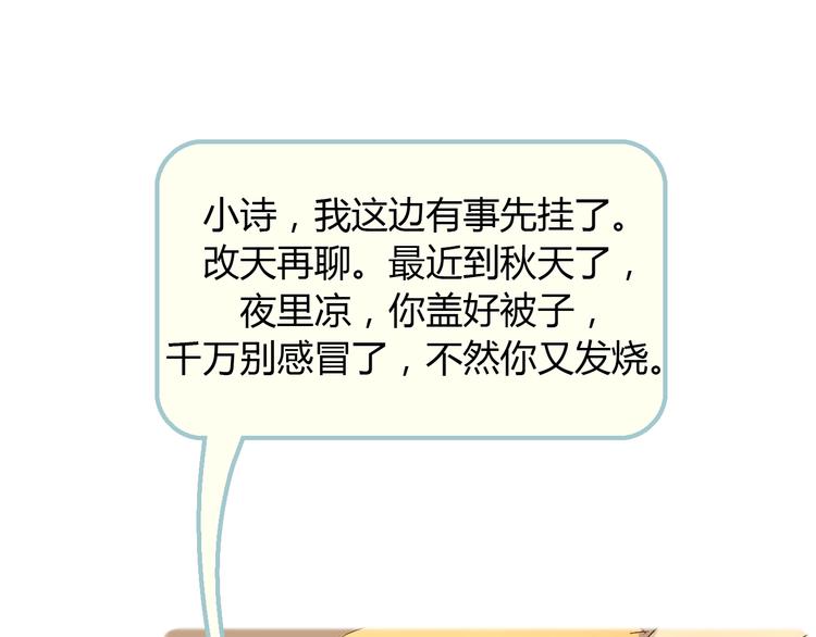 第6话 我不想和你，仅仅做朋友(1/3)-第6话