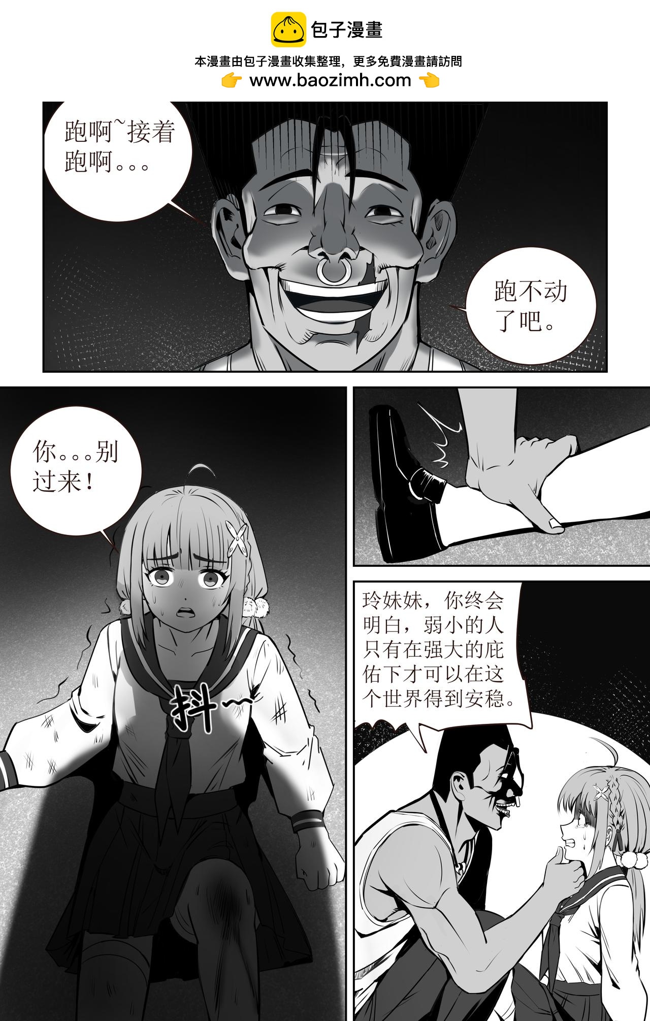 桃源 - 第四話：懦夫 - 3