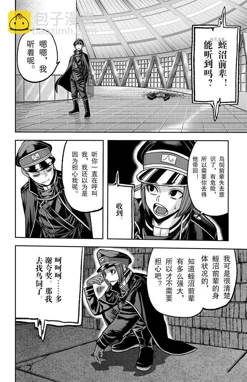 桃源暗鬼 - 第104話 - 2