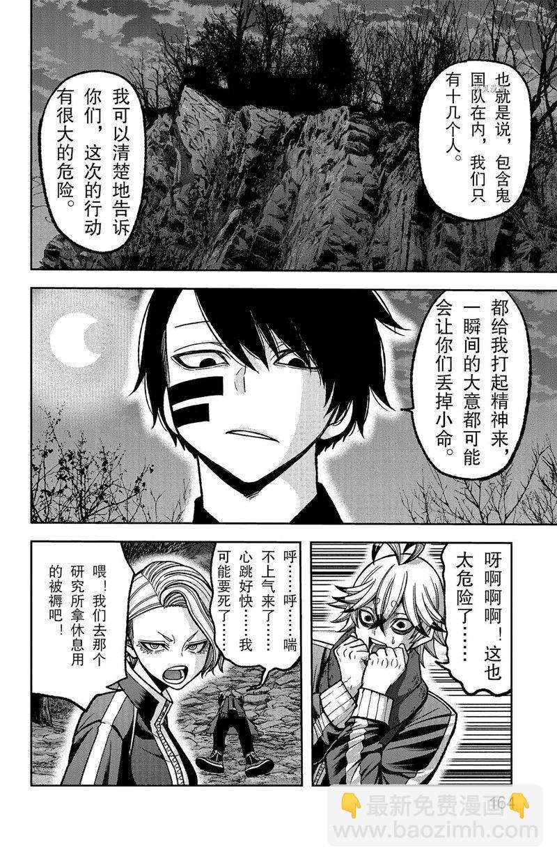 桃源暗鬼 - 第104話 - 4