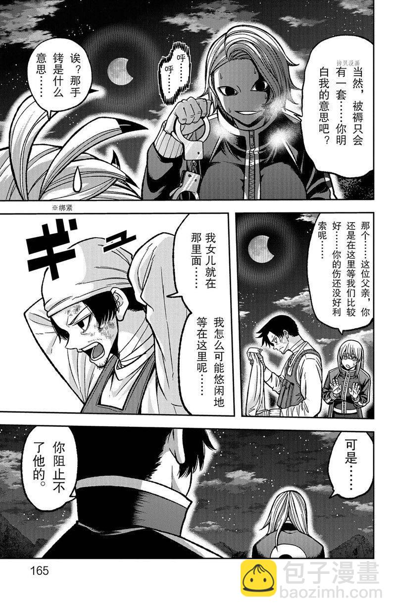 桃源暗鬼 - 第104話 - 1