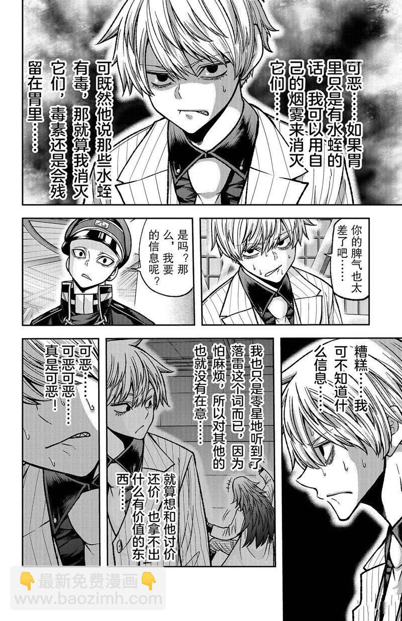 桃源暗鬼 - 第104話 - 2