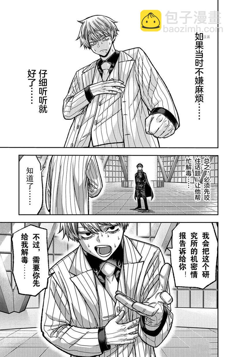 桃源暗鬼 - 第104話 - 3