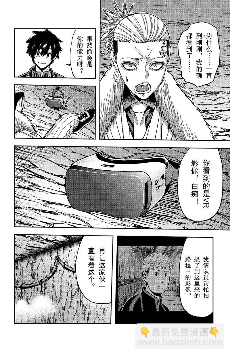 桃源暗鬼 - 第56話 - 4