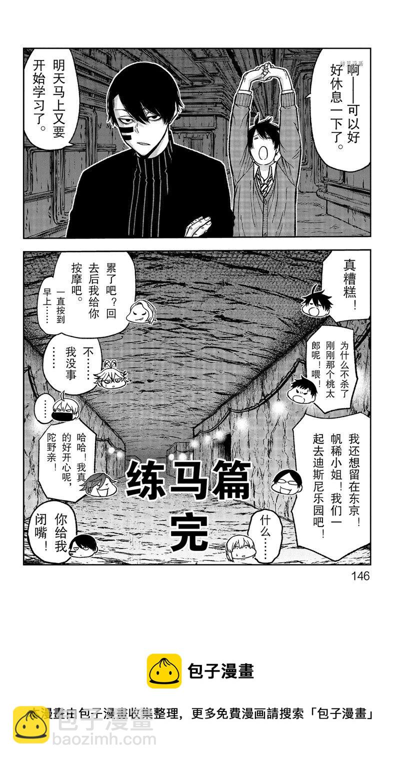 桃源暗鬼 - 第76話 - 4