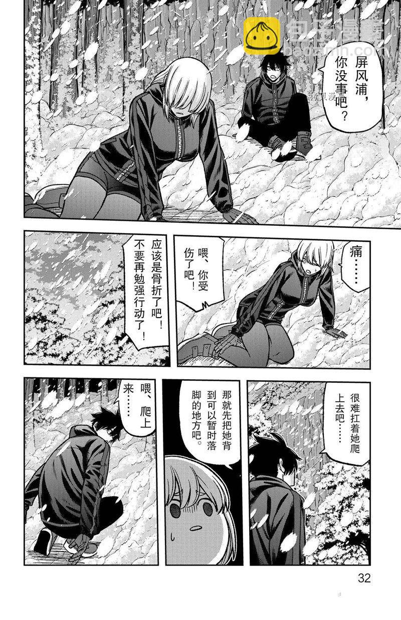 桃源暗鬼 - 第80話 - 1