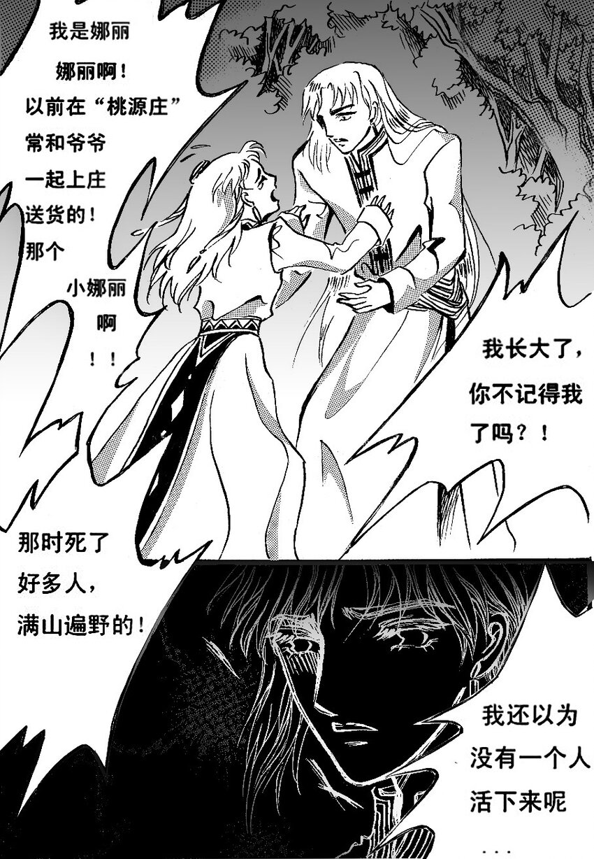 我是娜丽-第14话