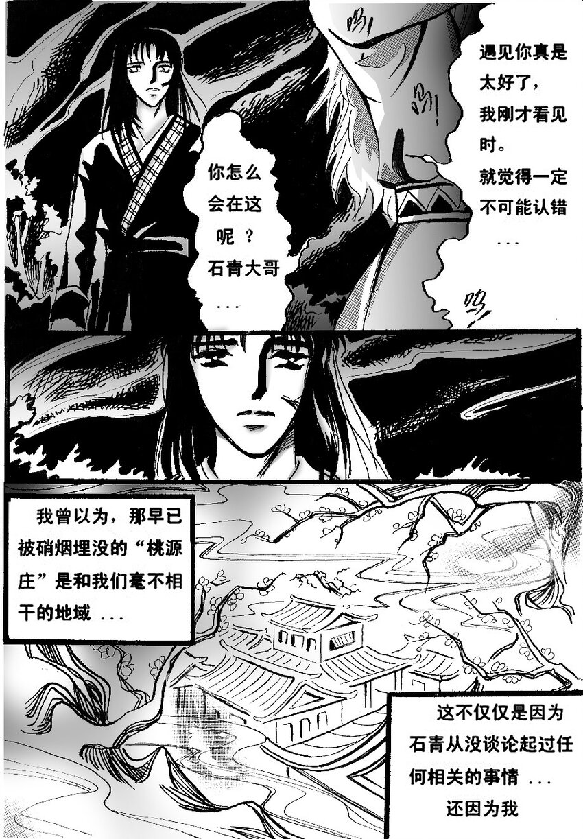 我是娜丽-第14话