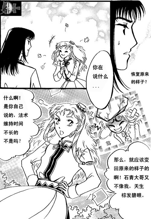 不长这样-第28话