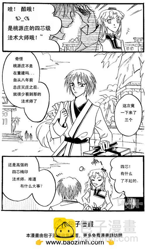 五蕊 五蕊-第30话