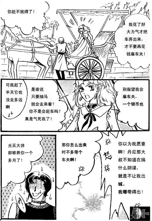 安德烈 安德烈-第38话