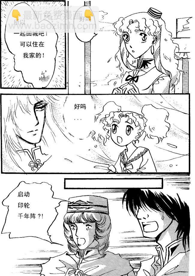 一起回城 一起回城-第42话