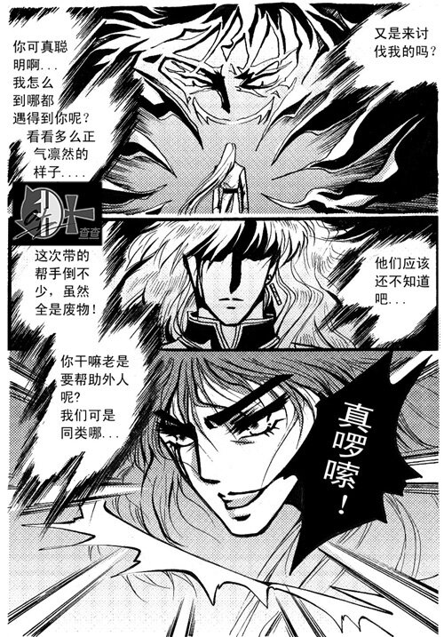 同类 同类-第54话