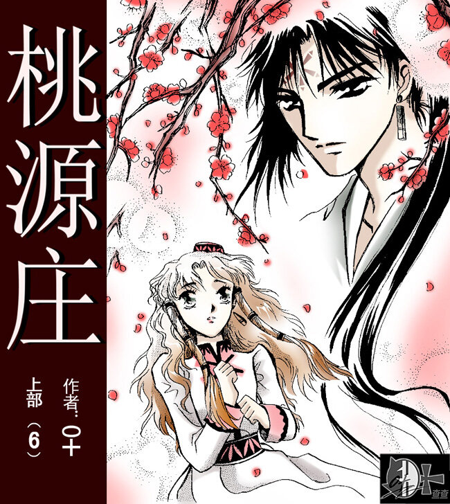 回去了？-第6话