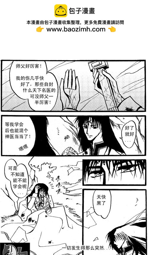 该走了 该走了-第58话