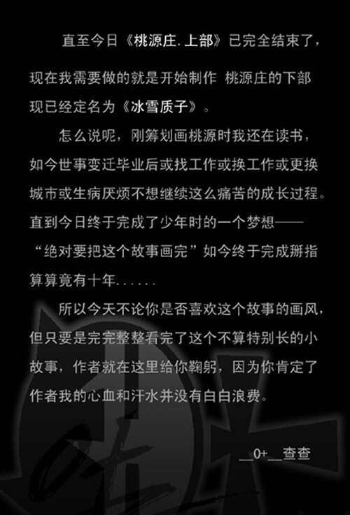 后记 后记-第70话