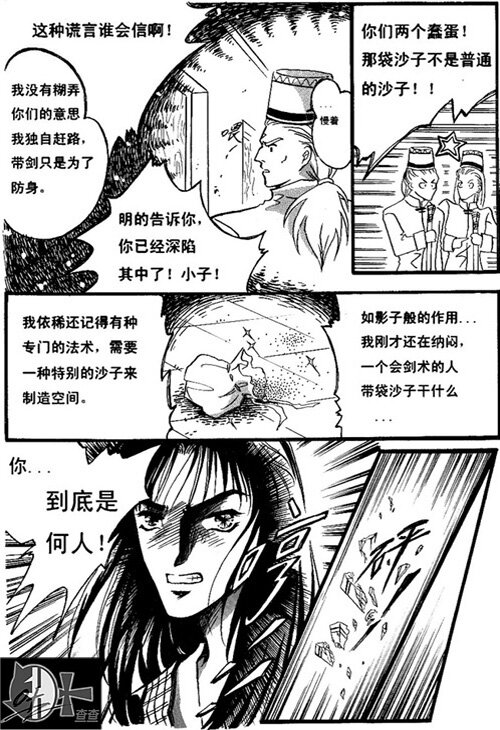 只是路过-第10话