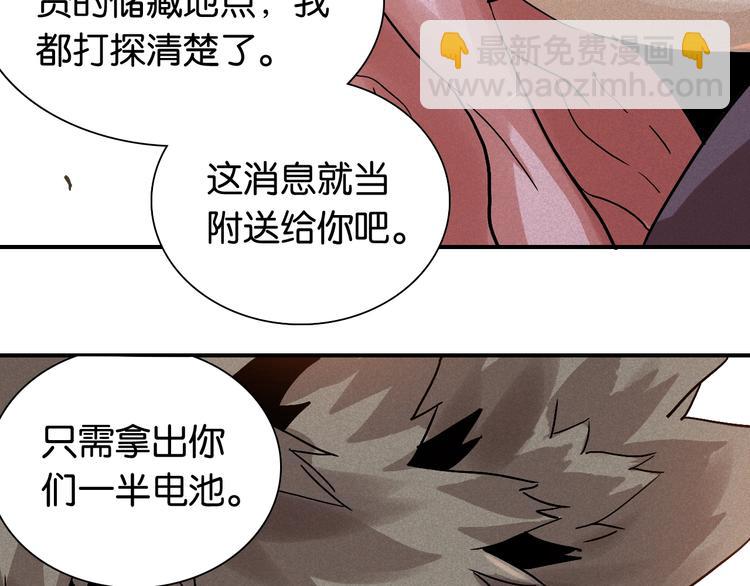 桃與末世之書 - 第9話 電量已滿！(3/4) - 5