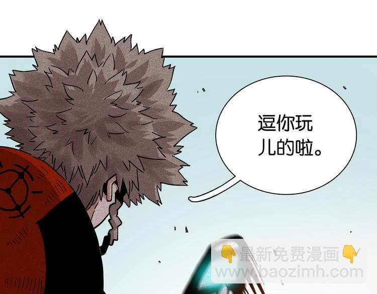 桃與末世之書 - 第9話 電量已滿！(3/4) - 4