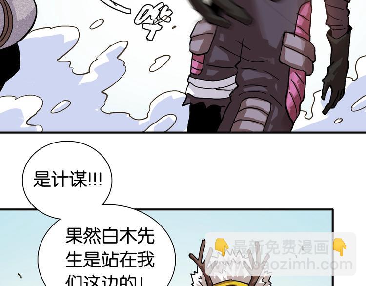 桃與末世之書 - 第9話 電量已滿！(3/4) - 6