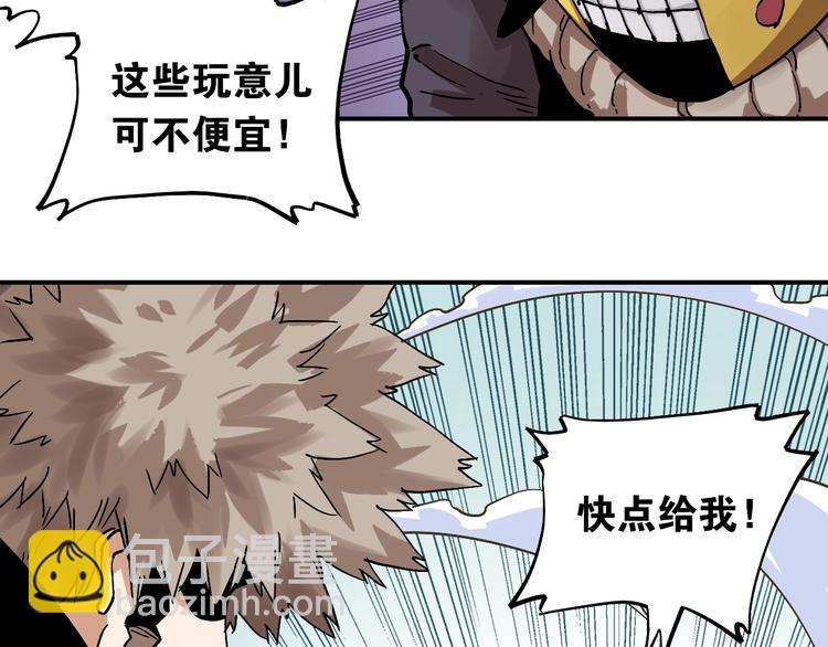 桃與末世之書 - 第9話 電量已滿！(3/4) - 4